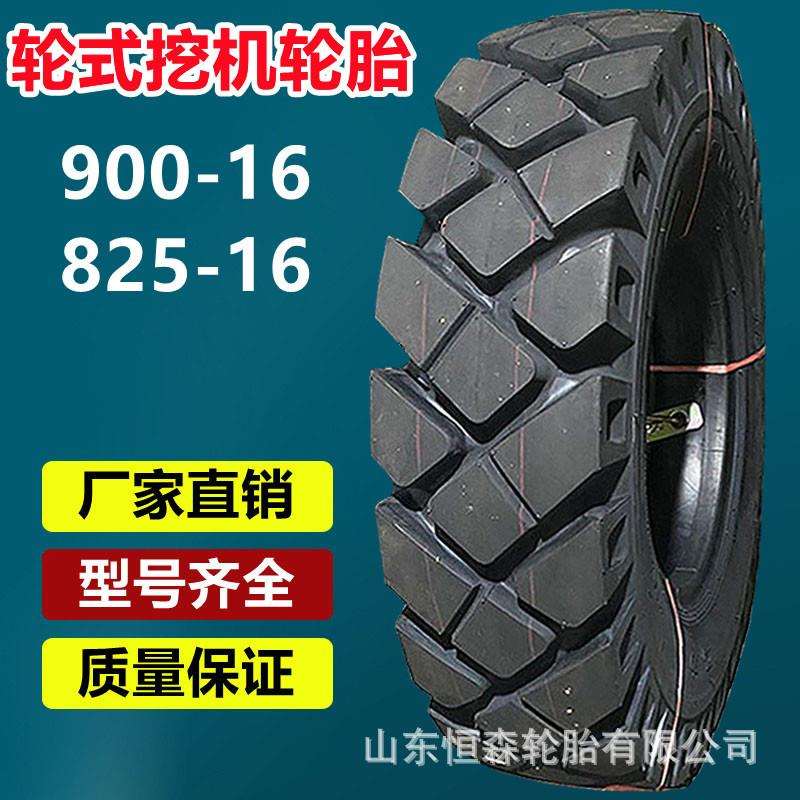 金源马力新源挖机轮胎900-16 825-16 750-16挖掘机挖沟机工程轮胎