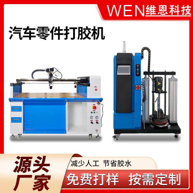 汽车配件打胶机零件配件点胶机械喷涂胶自动化产品加工设备工厂
