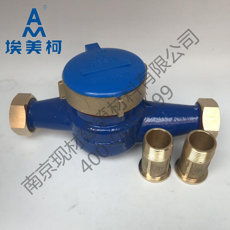 埃美柯干式冷水表LXSG旋翼065防冻DN15 20 25 32 40 50 4分6分1寸图片