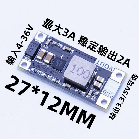 MP9943 输入4-36V转3.3/5V DC-DC电源降压模块航模BEC电流3A