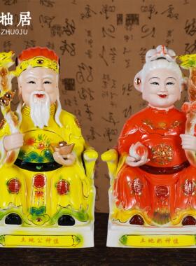陶瓷土地公土地婆家用摆件福德正君土地爷土地奶土地公婆