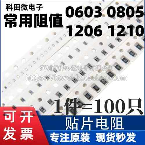 0603 0805 1206 1210 2010 2512贴片电阻1%常用阻值0R~10R（100个