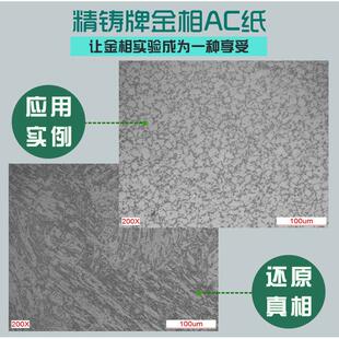 现场金相复形AC纸断口残留物清洁复膜纸精铸牌实验制样分析耗材料