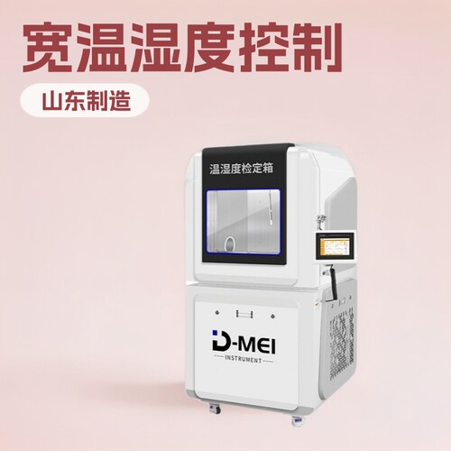 温湿度标准箱-5~65℃触控屏稳定