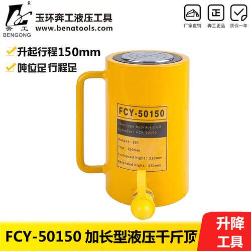 液压千斤顶液压油缸FCY-50150千斤顶长型油压千斤顶