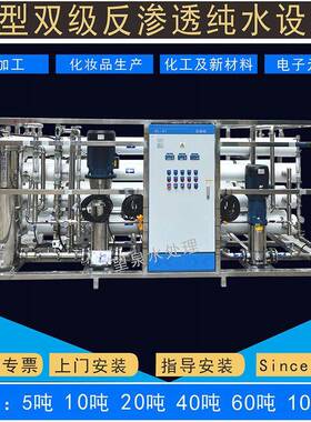 大型新能源工业纯水设备去离子水机大流量双级反渗透超纯水设备