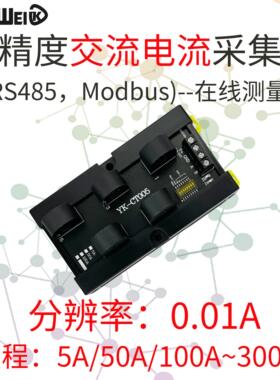 多路交流采集卡0-50A电流检测变送采集模块RS485modbus互感器5路