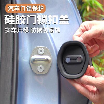 Car door lock protective pad for sound reduction and shock a