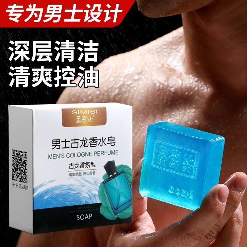 正品高端男士古龙香皂洗脸洗澡专用手工肥皂沐浴高级香水持久留香