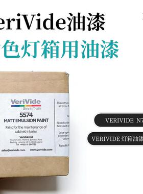 VeriVide油漆5574对色灯箱油漆N7油漆SPL QC MATT EMULSION PAINT