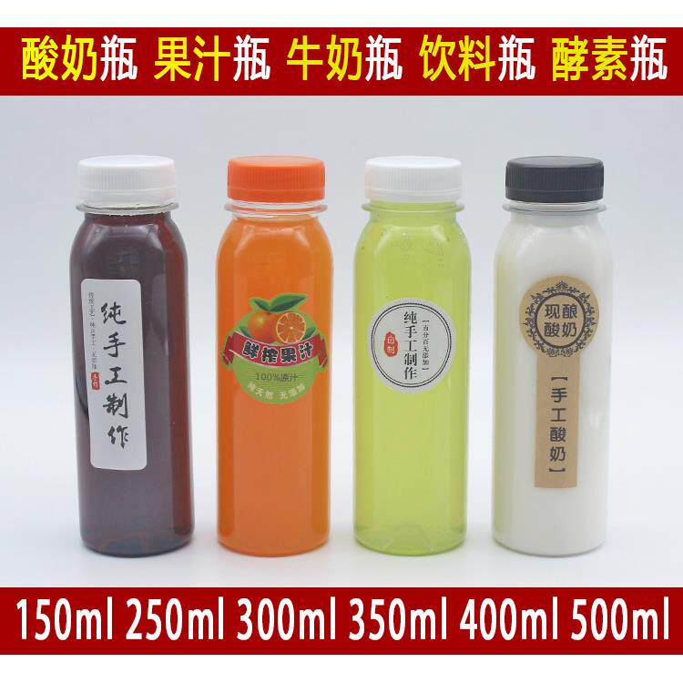 350ml500ml透明酸奶瓶果汁饮料空瓶一次性塑料瓶子外卖打包带盖子