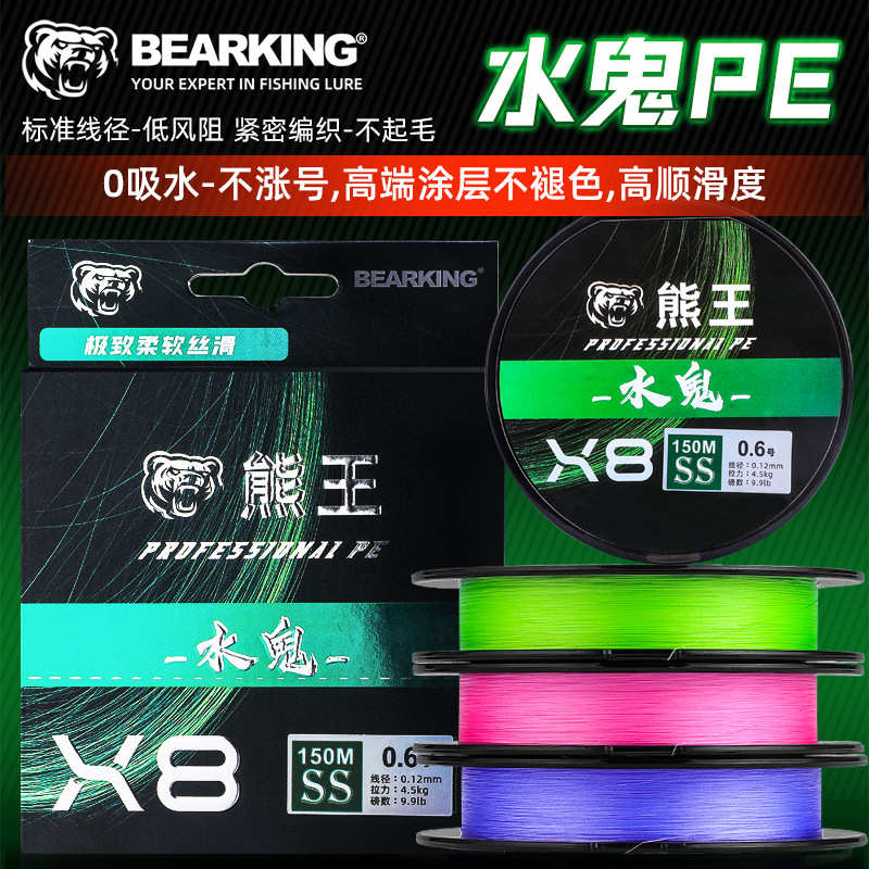 熊王水鬼PE线8编紧密编织真正不涨号强拉力耐磨高顺滑150米批发