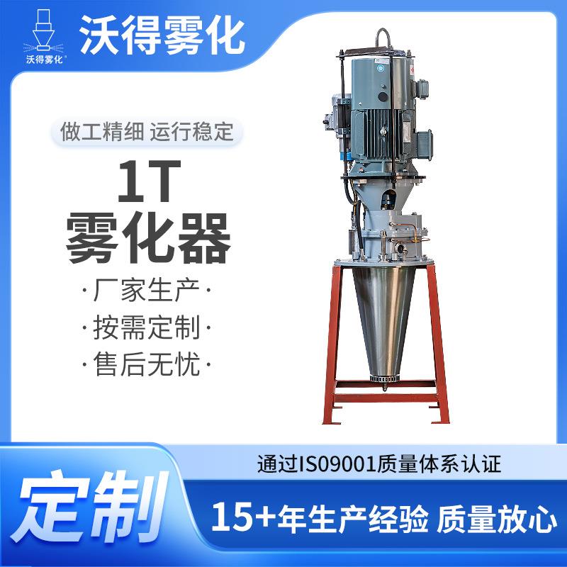 1T高速离心雾化器工业假山景观造雾器配件立式喷雾干燥机设备喷头
