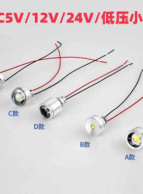 灯珠DC12V直流灯泡LED灯5V24V机器设备灯带螺杆灯高亮迷你小射灯