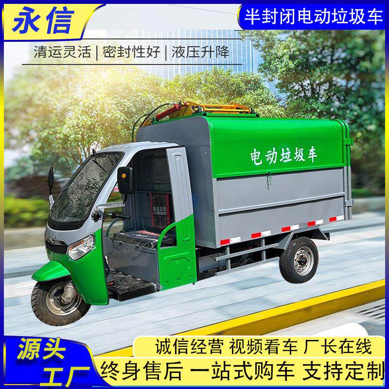电动三轮液压升降挂桶垃圾车半封闭驾驶室新能源垃圾清理车保洁车