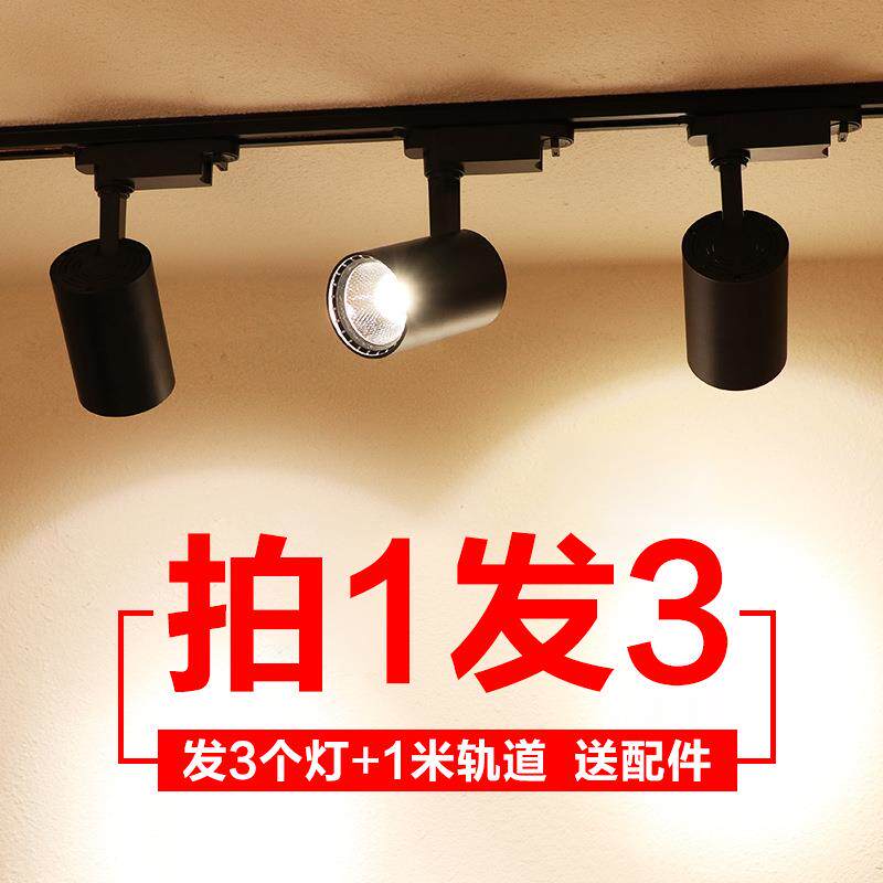 三色变光轨道灯led射灯服装店铺商用客厅吊杆明装cob导轨单灯全套