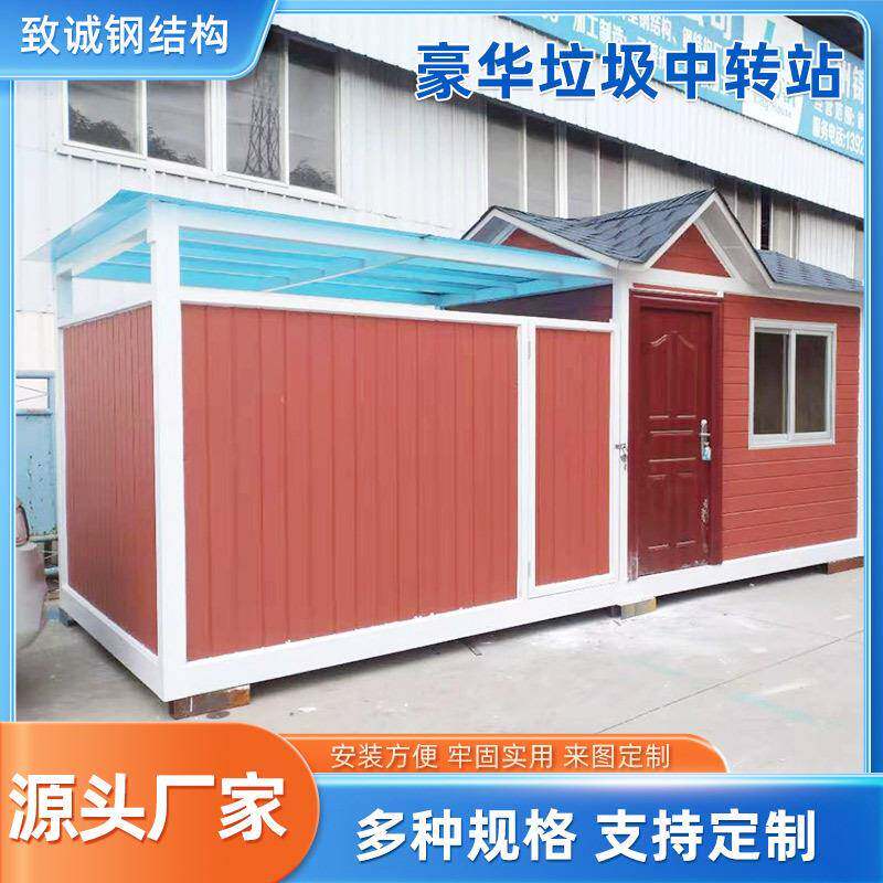 豪华垃圾中转站小区垃圾分类收集房可移动房工厂屋环保户外转运