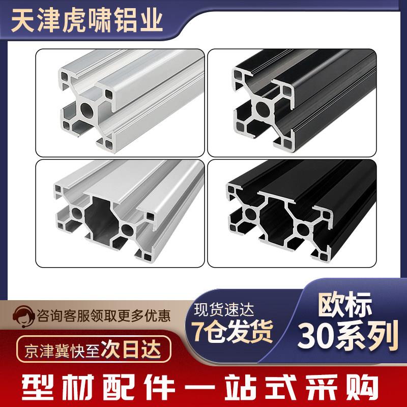 工业铝合金型材欧标3030口罩机型材框架方管加工30*30设备框架