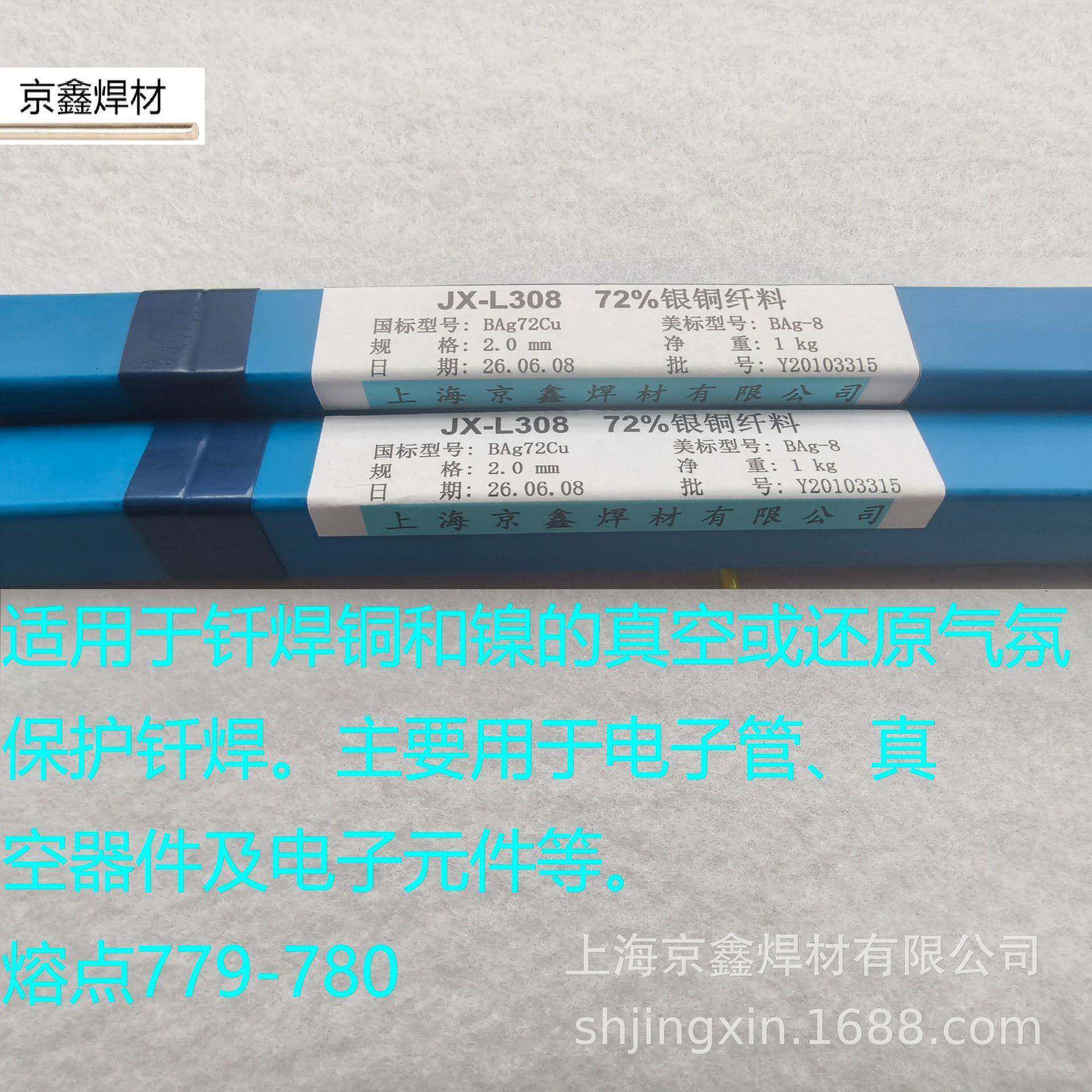 72%含银72%银焊丝L308银钎料BAg-8银焊条BAg72Cu银铜钎料焊丝焊条