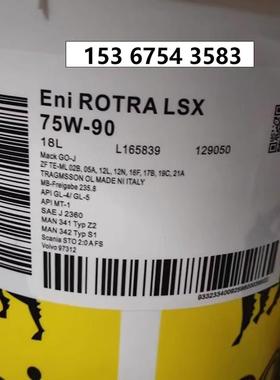 埃尼AGIP ENI Rotra LSX 75W-90 车用船舶变速箱齿轮润滑油