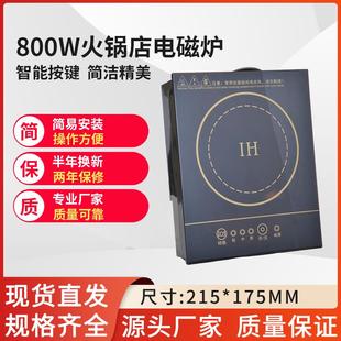 215 火锅炉小形迷你单人自助旋转电磁炉 175mm方形800瓦触控嵌入式