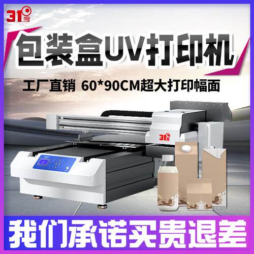 6090UV打印机大型包装盒礼盒酒盒茶叶盒礼物盒图案喷绘印刷机