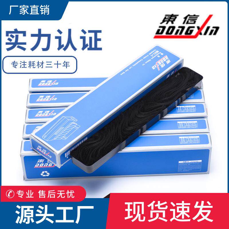 兼容PLQ20K色带 LQ90KP PLQ30K PLQ20KM PLQ22k色带芯 针式打印机