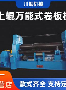 厂家供应W11S-12*2000上辊多功能卷板机三辊卷板一机多用操作方便