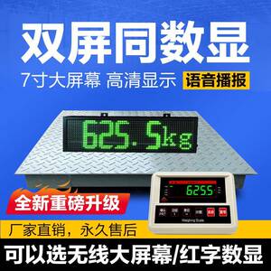 电子地磅秤3吨5吨外接7寸大屏幕LED显示大字体监控室外双显示地磅