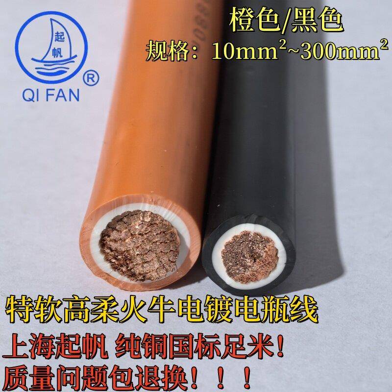 起帆YHV双层皮35 50 70 95高柔特软电镀线橙色电焊储能电池火牛线
