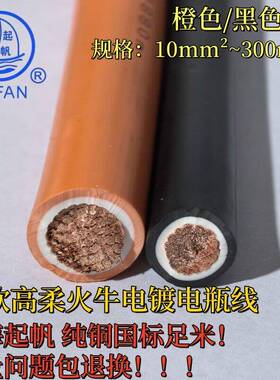 起帆YHV双层皮35 50 70 95高柔特软电镀线橙色电焊储能电池火牛线