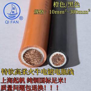 起帆YHV双层皮35 50 70 95高柔特软电镀线橙色电焊储能电池火牛线