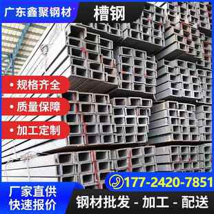 广东热镀锌槽钢q235b角钢槽钢建筑桥梁钢结构H型钢工字钢槽钢