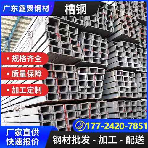 广东热镀锌槽钢q235b角钢槽钢建筑桥梁钢结构H型钢工字钢槽钢