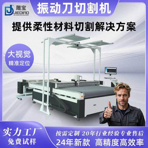 大视觉皮革印花切割机裁剪服装布料切布开料机自动寻边带CCD相机