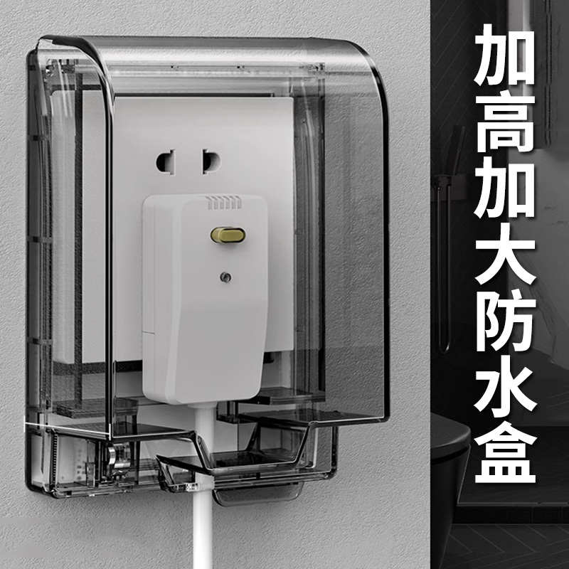 86型智能马桶插座漏保电源防水罩加长防水盒浴室卫生间粘贴防溅盒