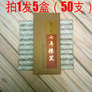 包邮 纯艾条艾草条家用艾灸条艾绒条艾叶条五年陈艾棒艾柱买1发5盒