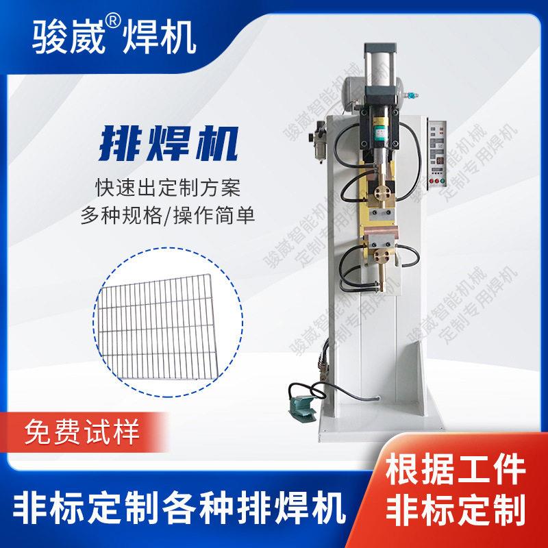 骏崴烧烤网钢筋网片排焊机网格多层钢板焊接机气动排焊机厂家直供
