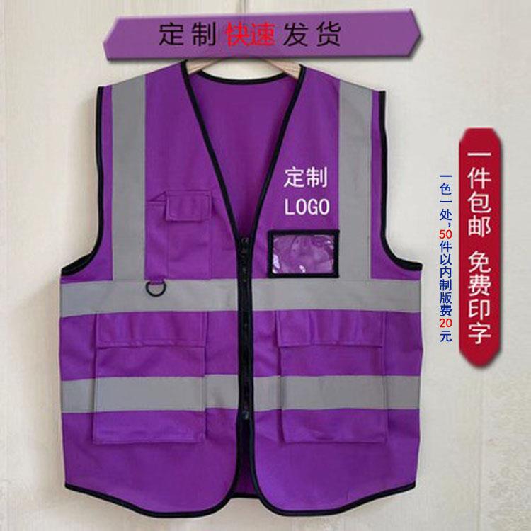 反光马甲工程荧光交通安全衣服骑行外套建筑工人夜间紫色多口袋