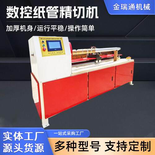 数控纸管精切机切纸管机气动纸管切割机全自动触摸纸筒分切机