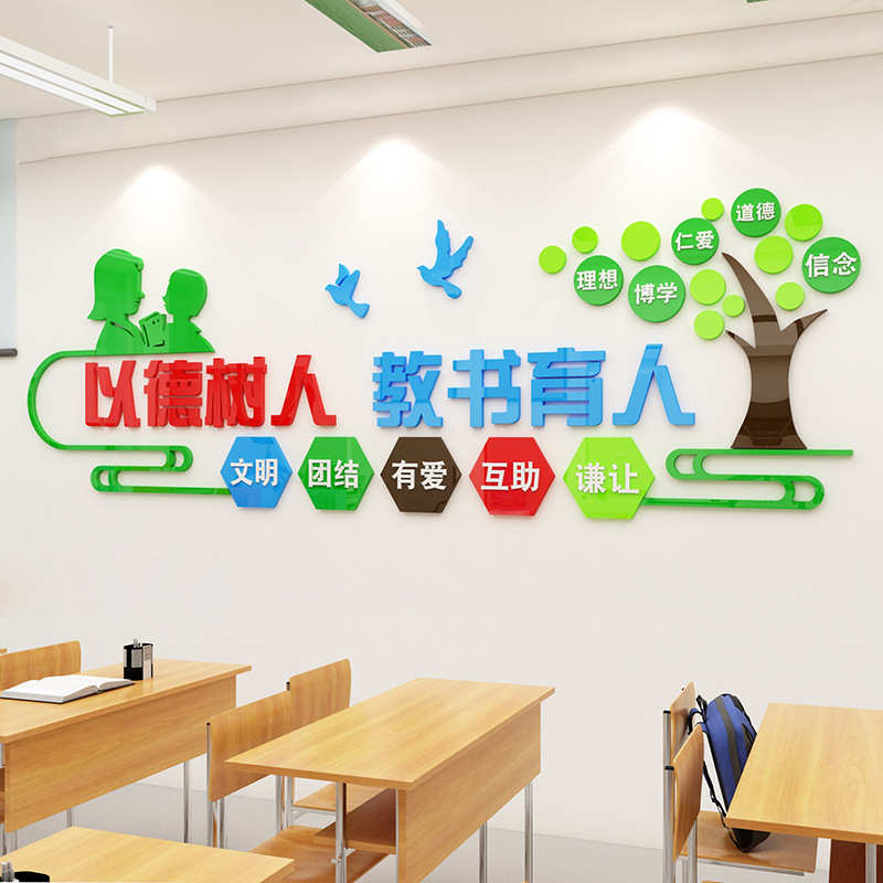 教书育人贴纸教师办公室装饰文化墙贴3d立体学校走廊布置标语贴画