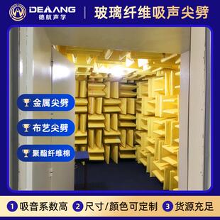 金属玻璃纤维吸声尖劈穿孔镀锌钢板吸音尖劈消音室吸音消声室