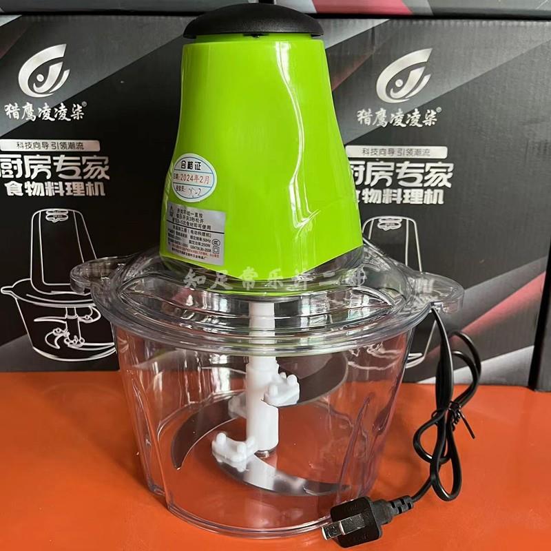 特价猎鹰家用电动绞肉机多功能绞菜器碎辣椒蒜泥婴儿辅食2L