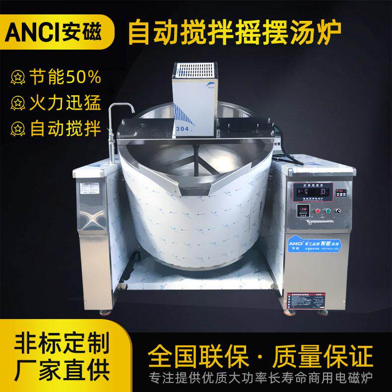 厂家直销炒酱料锅全自动火锅底料炒锅牛肉辣椒酱行星搅拌炒锅