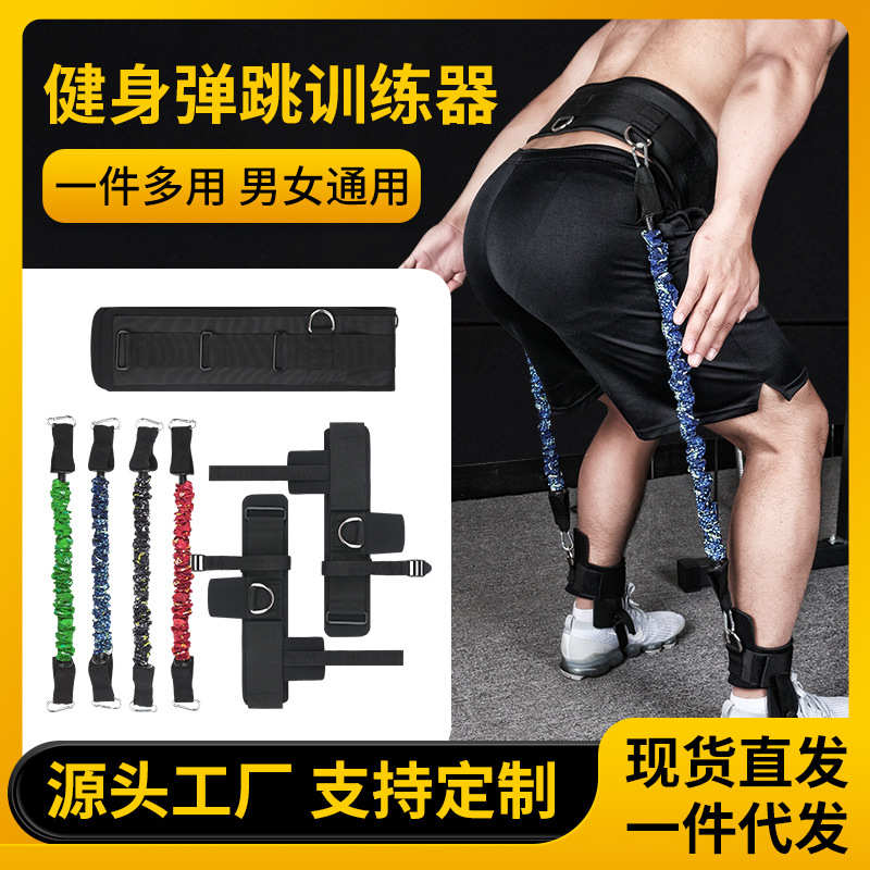 健身弹跳力训练器运动阻力绳腿部力量爆发力跳远篮球训练器材批发