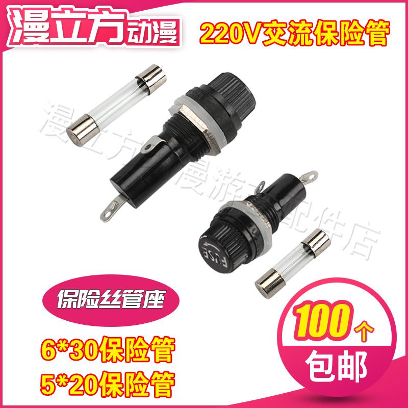 保险管座250V5A10A游戏机玻璃保险丝6*30 5*20熔断器FUSE耐高温纽