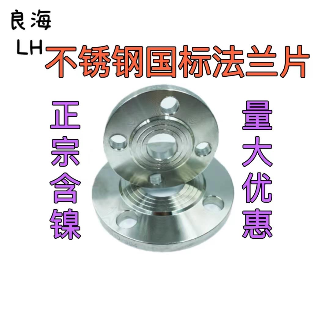 法兰片304不锈钢HG20592/