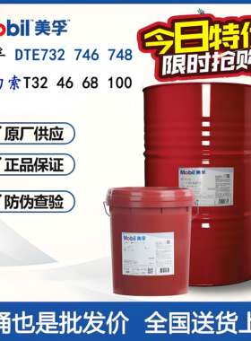 美孚特力索T32 T46 T68涡轮机油 DTE732 746 768 汽轮 涡轮机油