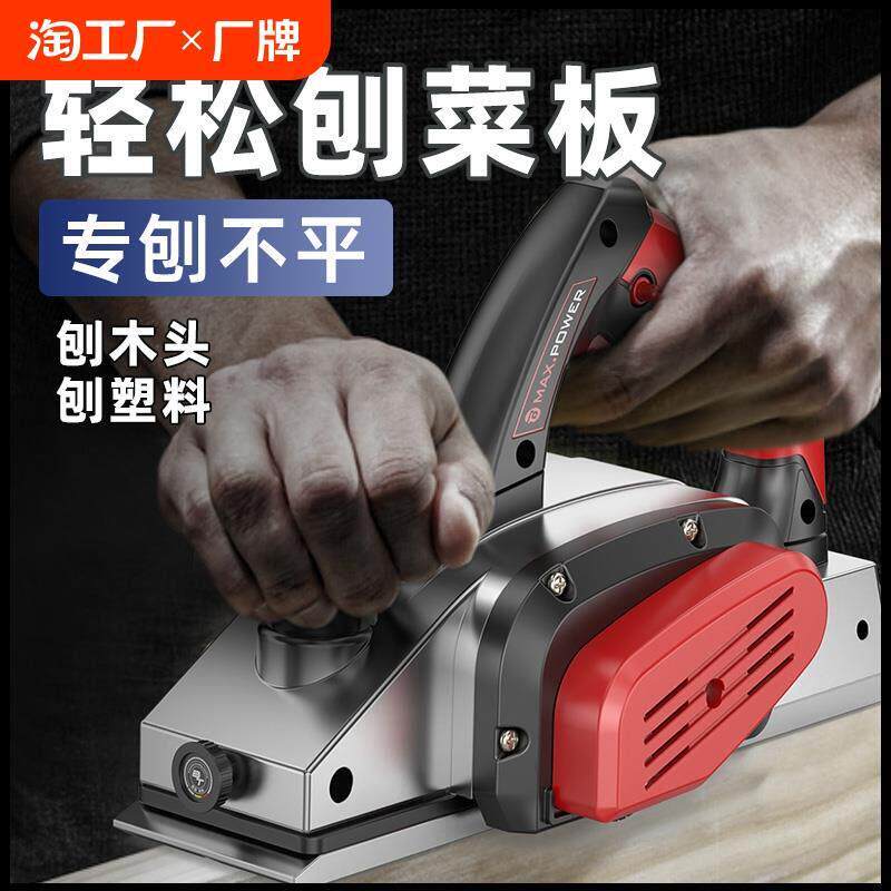 电动刨木机菜板刨子手提电刨木工刨家用小型电推刨压刨机木工工具