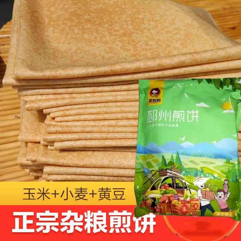 现货菜妈妈煎饼正宗山东手工杂粮煎饼邳州徐州煎饼粗粮手抓饼卷饼
